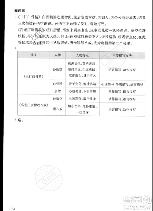 辽宁师范大学出版社2023年暑假乐园五年级语文通用版答案