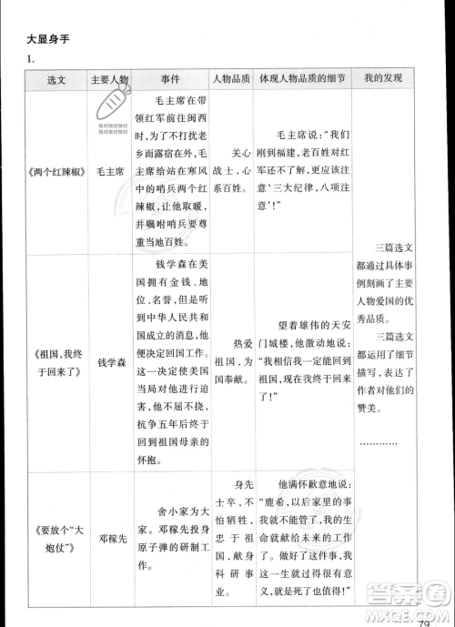 辽宁师范大学出版社2023年暑假乐园五年级语文通用版答案