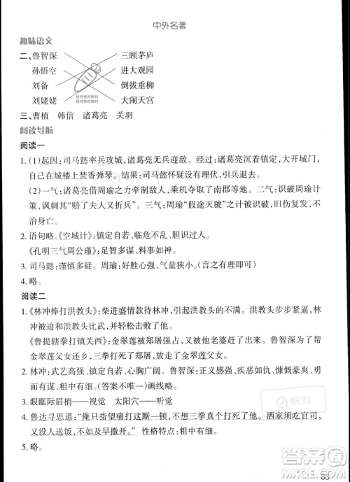 辽宁师范大学出版社2023年暑假乐园五年级语文通用版答案