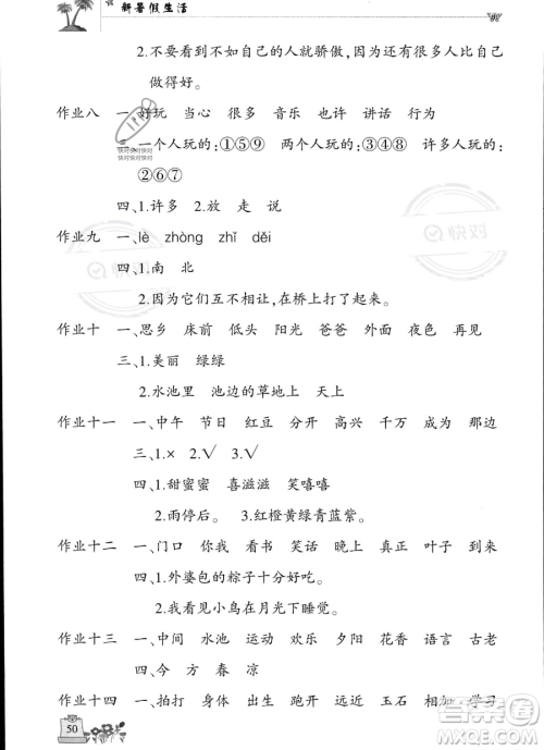 开明出版社2023年新暑假生活一年级语文人教版答案