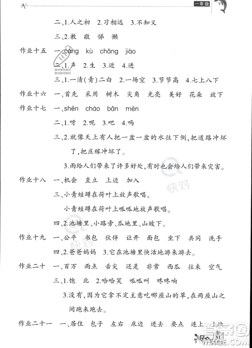 开明出版社2023年新暑假生活一年级语文人教版答案