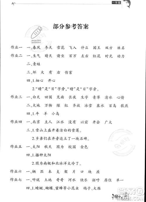 开明出版社2023年新暑假生活一年级语文人教版答案