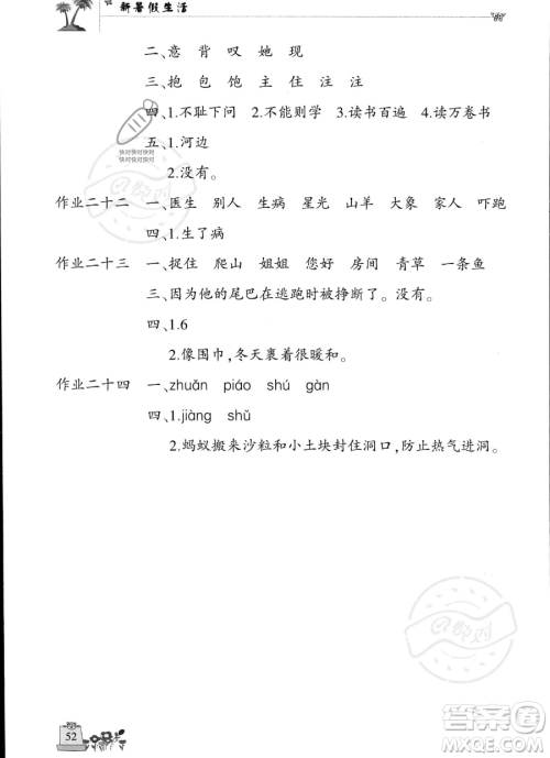 开明出版社2023年新暑假生活一年级语文人教版答案