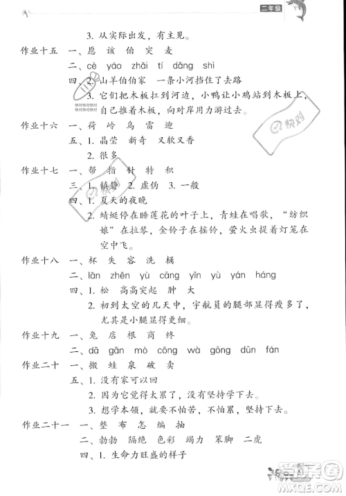 开明出版社2023年新暑假生活二年级语文人教版答案 开明出版社2023年新暑假生活二年级语文人教版答案