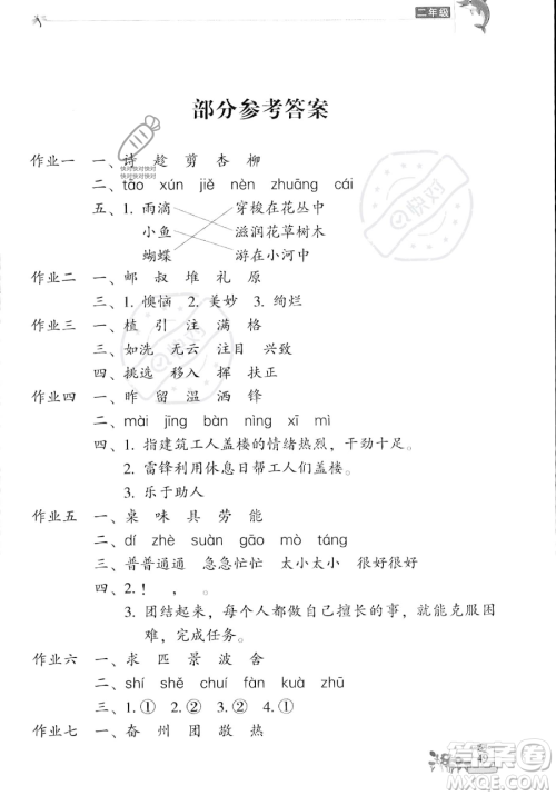 开明出版社2023年新暑假生活二年级语文人教版答案