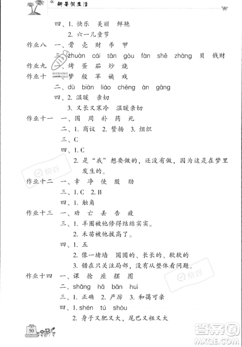 开明出版社2023年新暑假生活二年级语文人教版答案