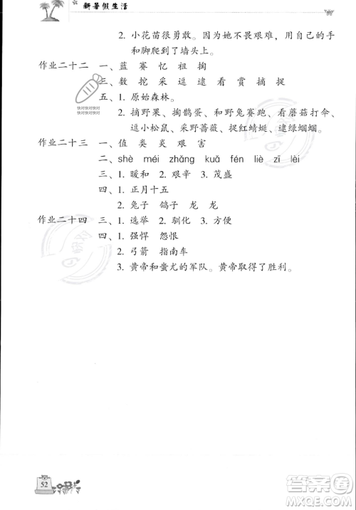 开明出版社2023年新暑假生活二年级语文人教版答案