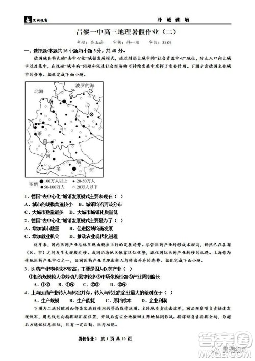 2024届河北省秦皇岛市河北昌黎第一中学高三地理暑假作业试题答案