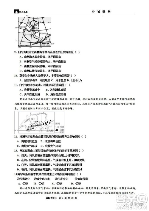 2024届河北省秦皇岛市河北昌黎第一中学高三地理暑假作业试题答案 2024届河北省秦皇岛市河北昌黎第一中学高三地理暑假作业试题答案