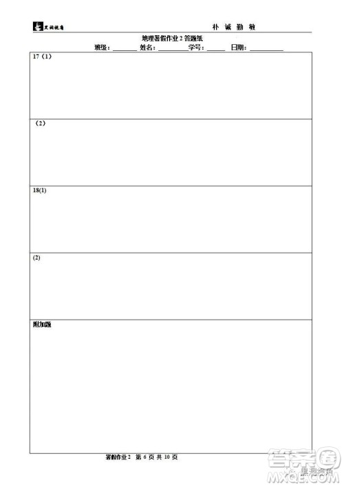 2024届河北省秦皇岛市河北昌黎第一中学高三地理暑假作业试题答案 2024届河北省秦皇岛市河北昌黎第一中学高三地理暑假作业试题答案