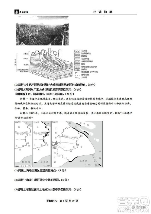 2024届河北省秦皇岛市河北昌黎第一中学高三地理暑假作业试题答案 2024届河北省秦皇岛市河北昌黎第一中学高三地理暑假作业试题答案