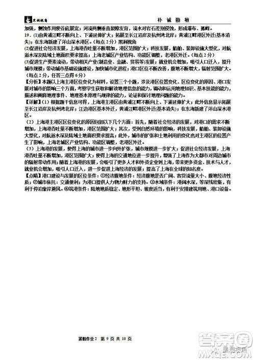 2024届河北省秦皇岛市河北昌黎第一中学高三地理暑假作业试题答案 2024届河北省秦皇岛市河北昌黎第一中学高三地理暑假作业试题答案