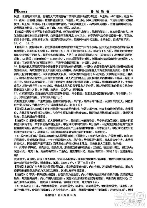 2024届河北省秦皇岛市河北昌黎第一中学高三地理暑假作业试题答案 2024届河北省秦皇岛市河北昌黎第一中学高三地理暑假作业试题答案