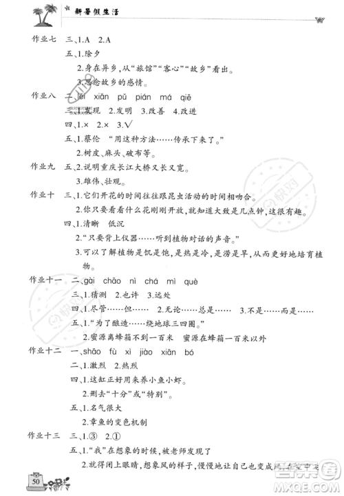 开明出版社2023年新暑假生活三年级语文人教版答案 开明出版社2023年新暑假生活三年级语文人教版答案