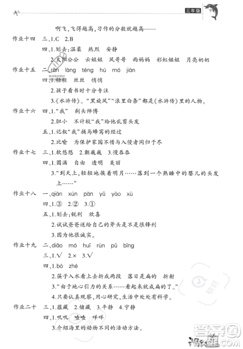 开明出版社2023年新暑假生活三年级语文人教版答案 开明出版社2023年新暑假生活三年级语文人教版答案