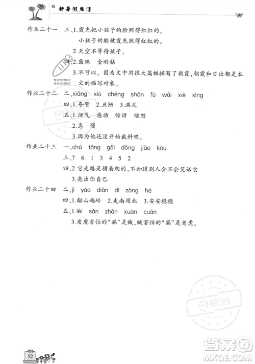 开明出版社2023年新暑假生活三年级语文人教版答案 开明出版社2023年新暑假生活三年级语文人教版答案