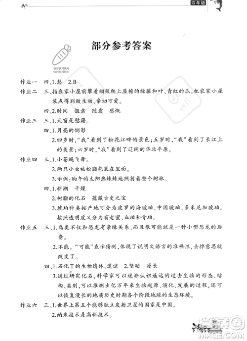 开明出版社2023年新暑假生活四年级语文人教版答案