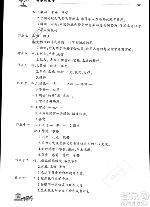 开明出版社2023年新暑假生活四年级语文人教版答案 开明出版社2023年新暑假生活四年级语文人教版答案