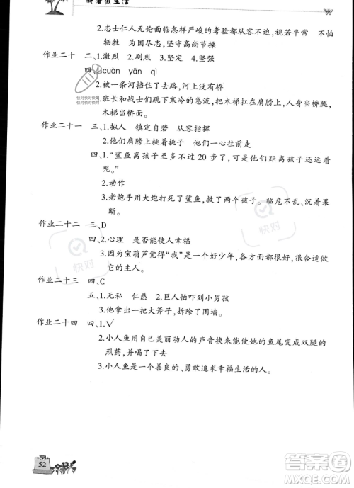 开明出版社2023年新暑假生活四年级语文人教版答案