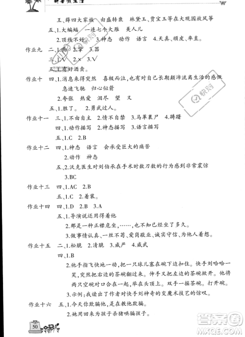 开明出版社2023年新暑假生活五年级语文人教版答案