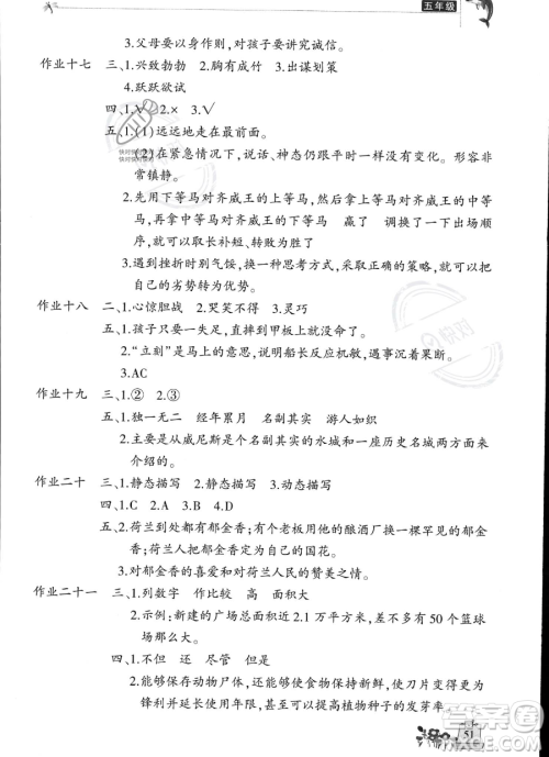 开明出版社2023年新暑假生活五年级语文人教版答案