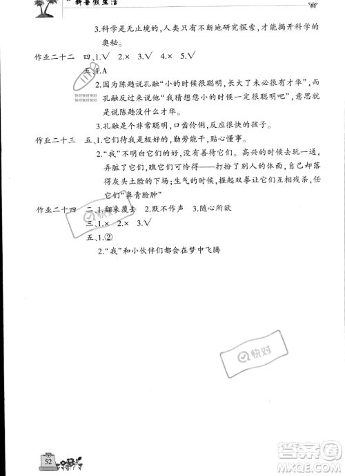 开明出版社2023年新暑假生活五年级语文人教版答案