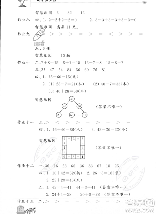 开明出版社2023年新暑假生活一年级数学人教版答案