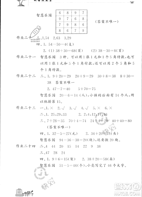 开明出版社2023年新暑假生活一年级数学人教版答案