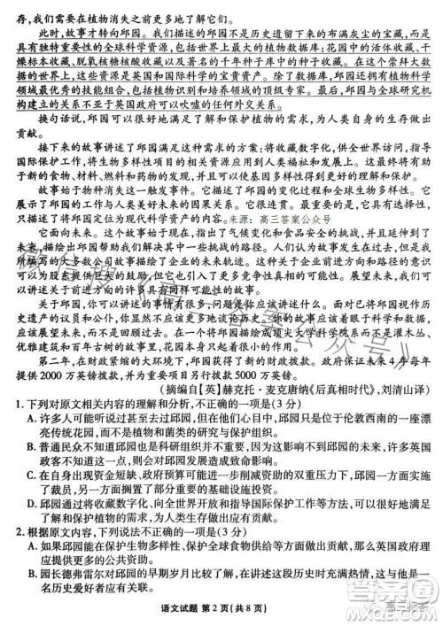 2024届新高三开学联考语文试卷答案 2024届新高三开学联考语文试卷答案