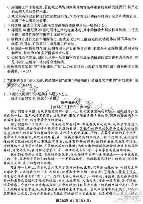 2024届新高三开学联考语文试卷答案 2024届新高三开学联考语文试卷答案