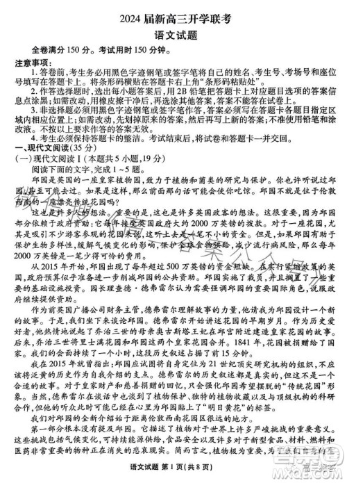 2024届新高三开学联考语文试卷答案 2024届新高三开学联考语文试卷答案
