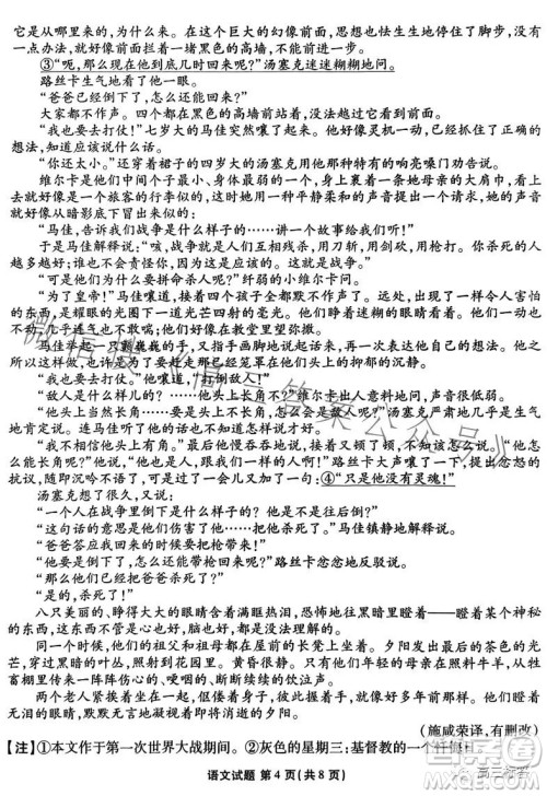 2024届新高三开学联考语文试卷答案 2024届新高三开学联考语文试卷答案