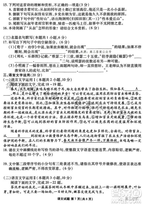 2024届新高三开学联考语文试卷答案 2024届新高三开学联考语文试卷答案