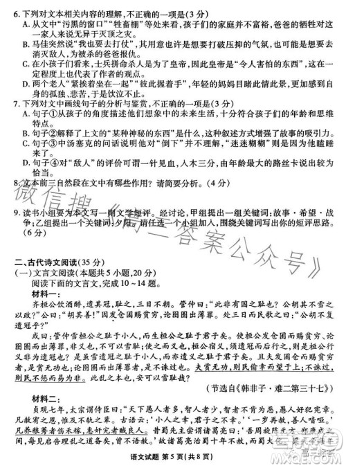 2024届新高三开学联考语文试卷答案 2024届新高三开学联考语文试卷答案