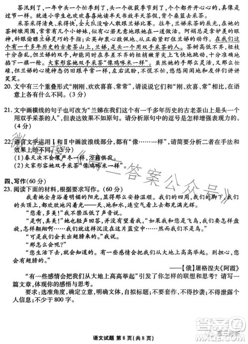 2024届新高三开学联考语文试卷答案 2024届新高三开学联考语文试卷答案