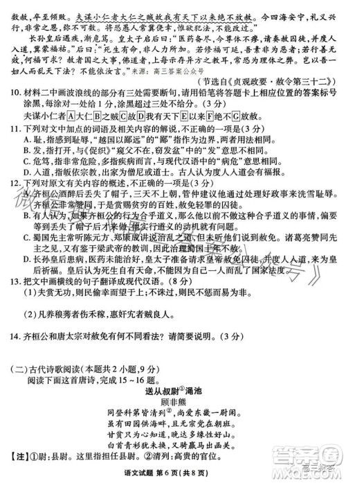 2024届新高三开学联考语文试卷答案 2024届新高三开学联考语文试卷答案