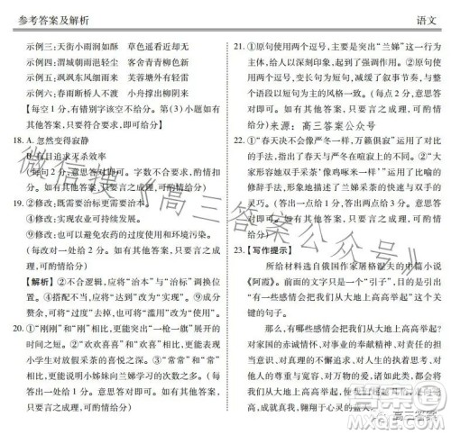 2024届新高三开学联考语文试卷答案 2024届新高三开学联考语文试卷答案