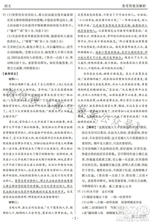 2024届新高三开学联考语文试卷答案 2024届新高三开学联考语文试卷答案