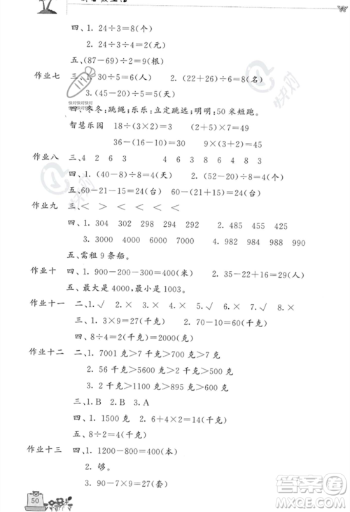 开明出版社2023年新暑假生活二年级数学人教版答案