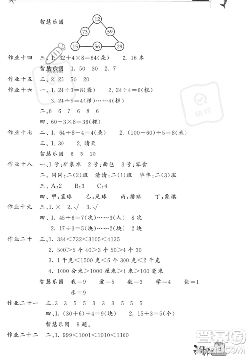 开明出版社2023年新暑假生活二年级数学人教版答案