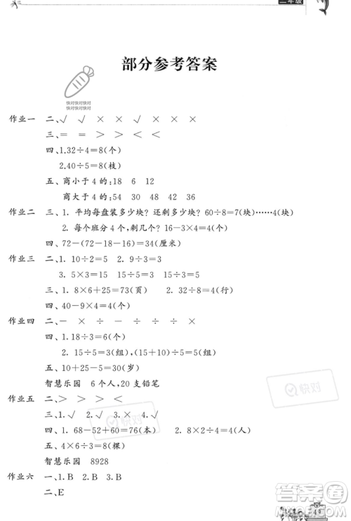 开明出版社2023年新暑假生活二年级数学人教版答案