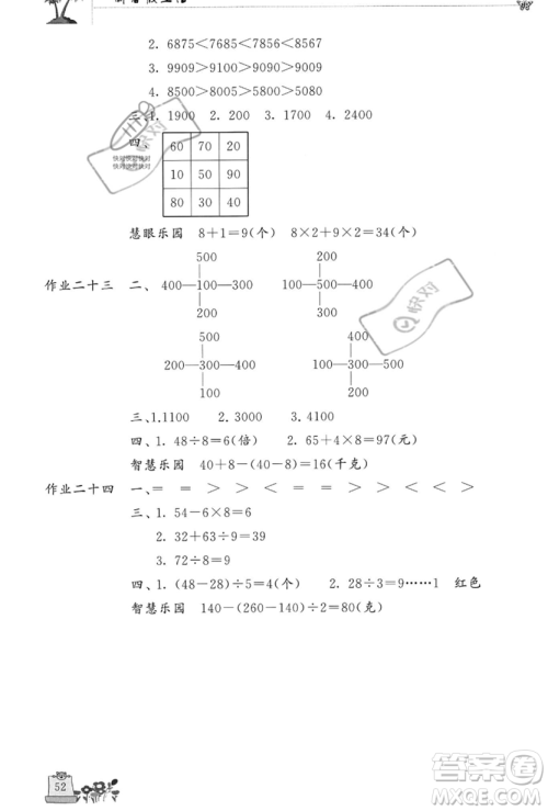开明出版社2023年新暑假生活二年级数学人教版答案
