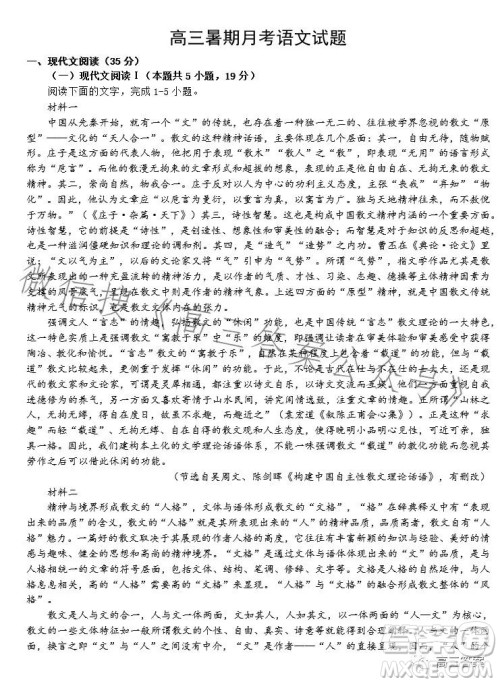 2024届高三暑期月考语文试题答案 2024届高三暑期月考语文试题答案