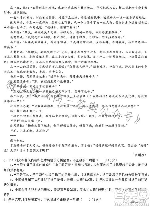 2024届高三暑期月考语文试题答案 2024届高三暑期月考语文试题答案