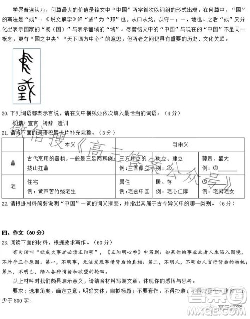 2024届高三暑期月考语文试题答案 2024届高三暑期月考语文试题答案