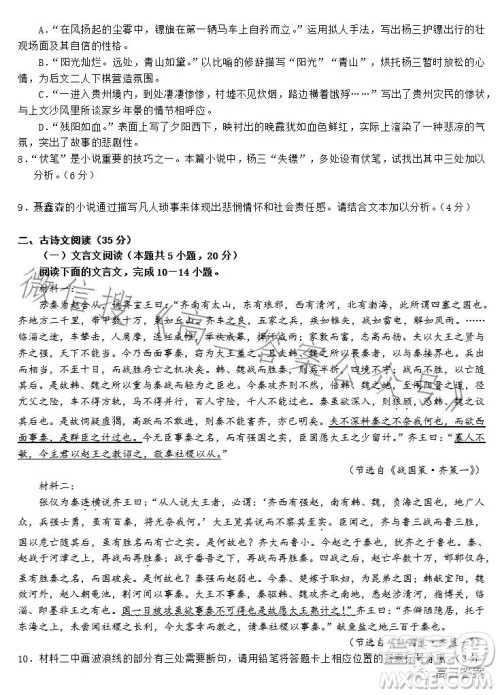 2024届高三暑期月考语文试题答案 2024届高三暑期月考语文试题答案