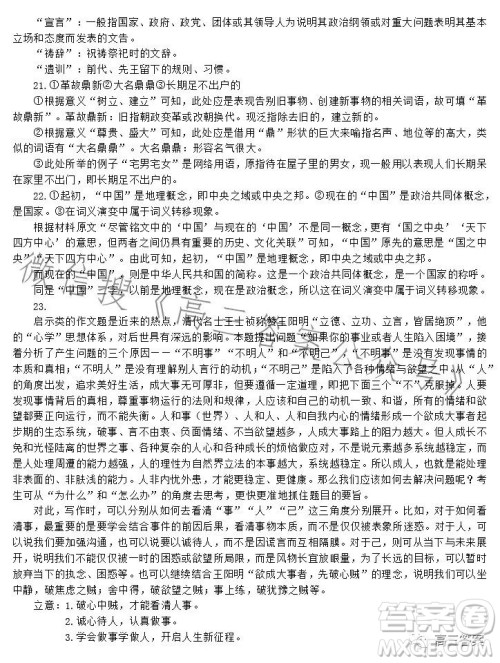 2024届高三暑期月考语文试题答案 2024届高三暑期月考语文试题答案