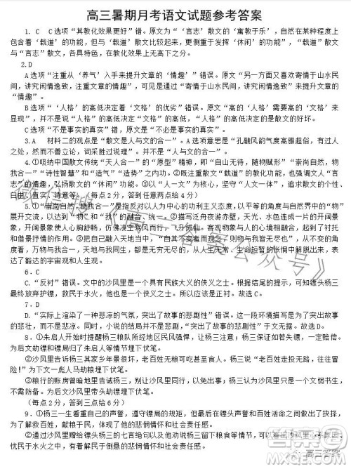 2024届高三暑期月考语文试题答案 2024届高三暑期月考语文试题答案