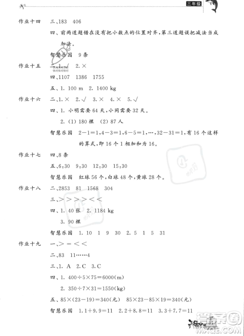 开明出版社2023年新暑假生活三年级数学人教版答案