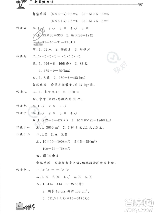 开明出版社2023年新暑假生活三年级数学人教版答案